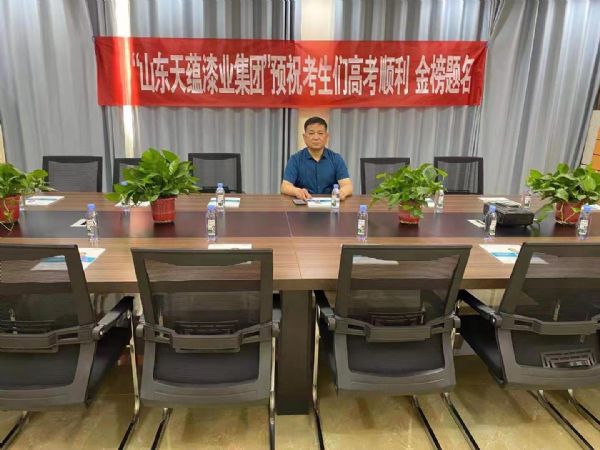 “助力高考、为梦护航”——2021年天蕴漆业集团助力高考公益行 